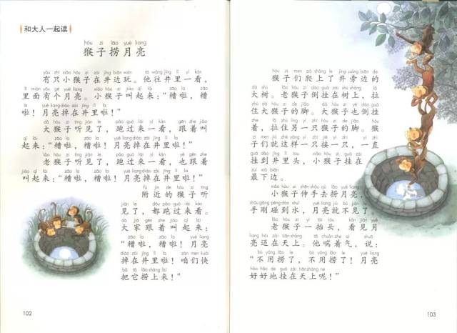 1990年版第三册《猴子捞月亮》