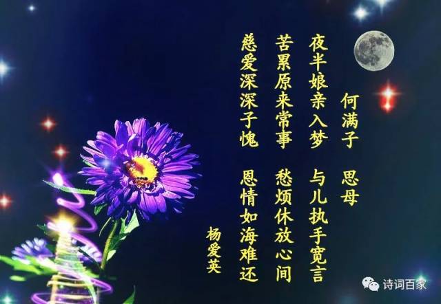 似雪如云庭院笑, 千年长寿依然茂 何满子·思母(新韵) 夜半娘亲入梦