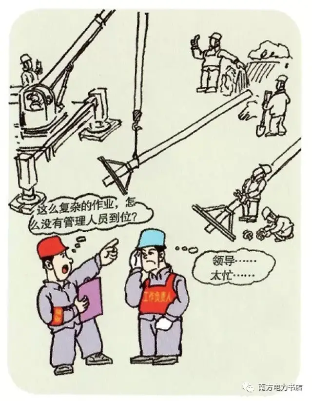 电力安全生产50条典型违章案例(漫画版)