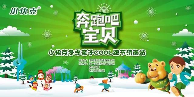 妈妈,咱们快去参加小快克亲子cool跑活动吧!