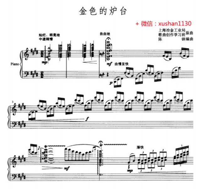 金色的炉台(小提琴独奏谱 钢琴伴奏谱)中国小提琴名曲