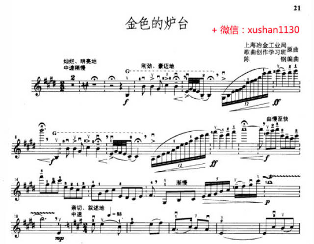 金色的炉台(小提琴独奏谱 钢琴伴奏谱)中国小提琴名曲