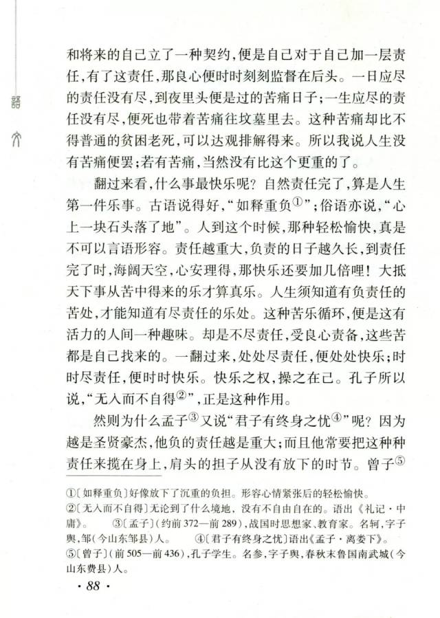 《最苦与最乐》丨那些年,我们一起读过的课文