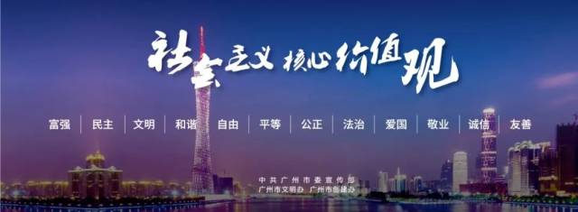 2018创文海报 横竖两款  (广州塔,五羊款)  来源:广州市公益广告作品