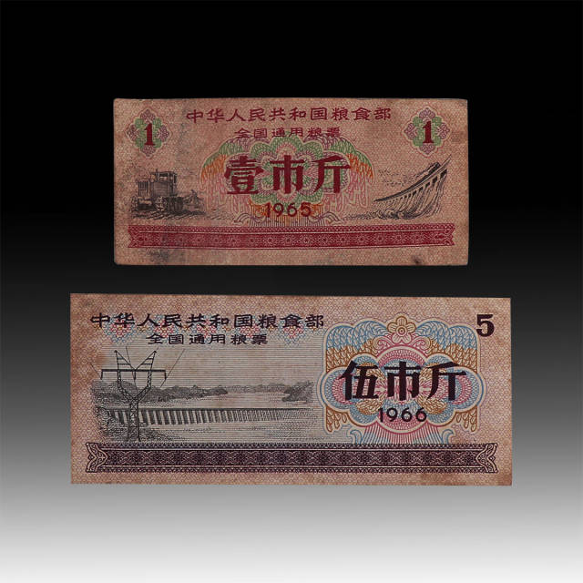 1965年全国通用粮票壹市斤、1966年全国通用粮票伍市斤（一组）_价值