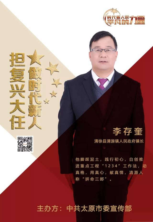 清源镇长李存奎,人称"拼命三郎"