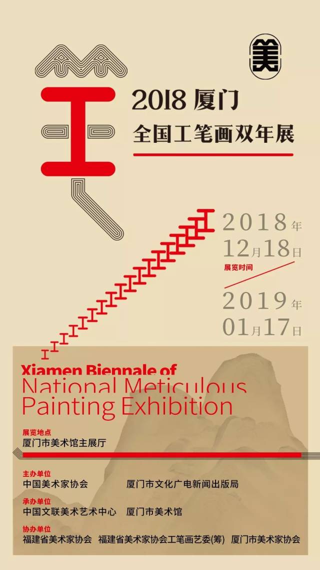 【邀请函】2018厦门全国工笔画双年展_手机搜狐网