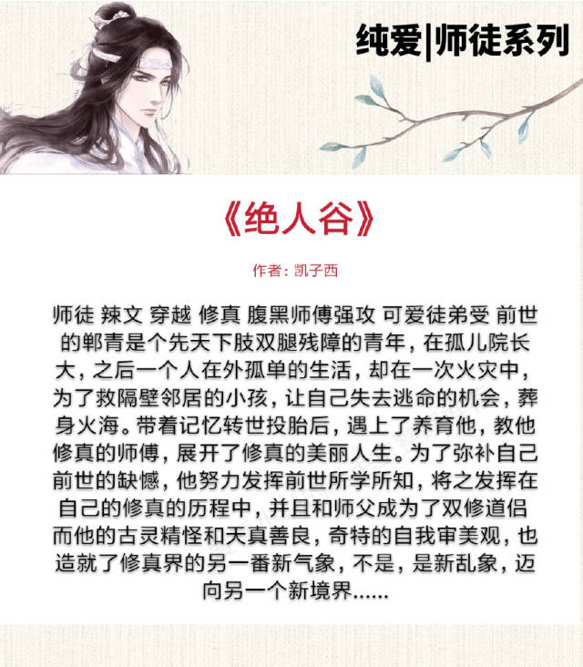5本深情不渝的纯爱师徒文,师父怎么教训我都行,手疼不疼?