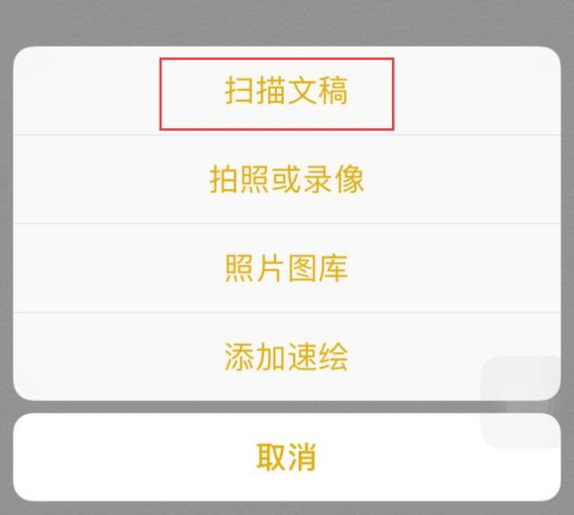 iphonexs利用备忘录快速扫描文稿技巧