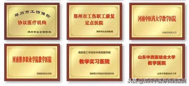 中医骨伤康复