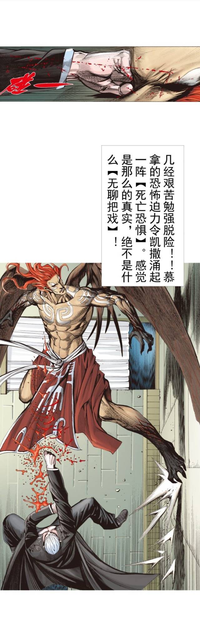 【漫更】慕拿梦中世界能力让凯撒恢复原身?|杀道行者#314上