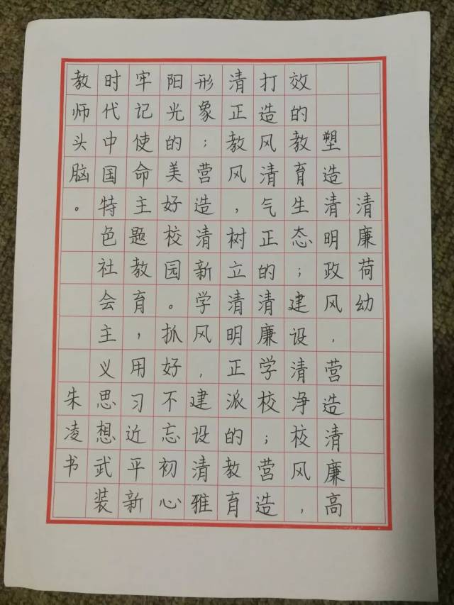 青春倡廉书法作品图片