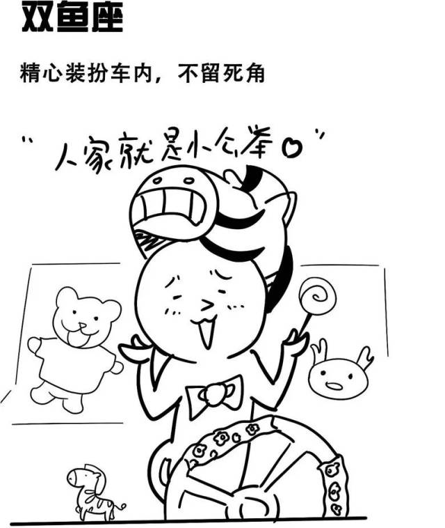 一招制胜十二星座!路怒速效解药来啦