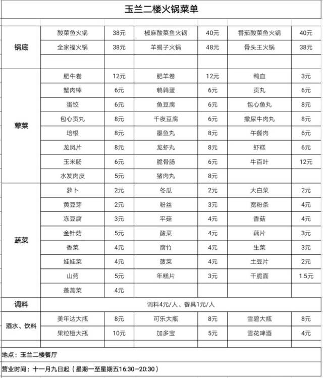 【菜單更新】聽說,下雪天和火鍋更配哦