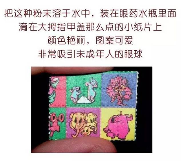 孩子书包里发现一张"贴纸",没想到竟是新型儿童毒品,家长必须要警惕