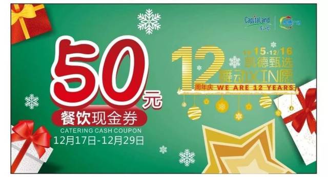 10元克拉码头餐饮券 capitaland