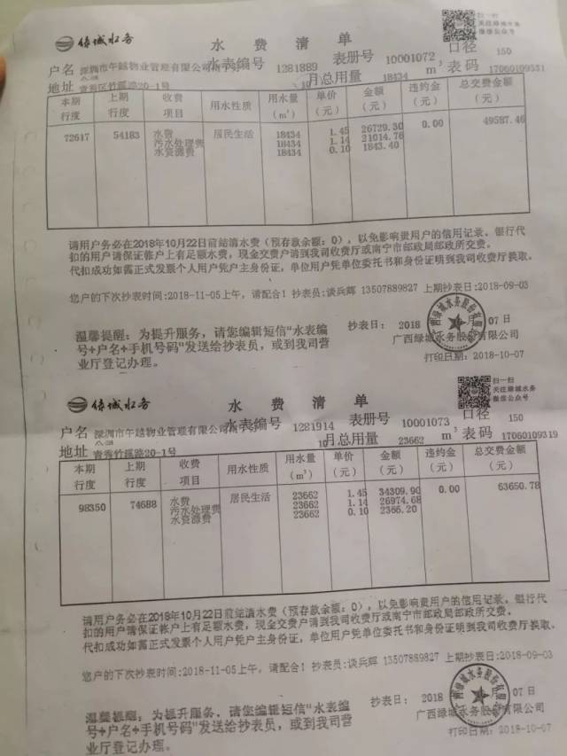 南宁一小区3个月漏水近8万吨水费超过20万物业要业主平摊