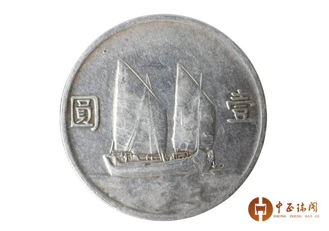 孙中山双帆币——“中华民国二十三年壹圆”收藏价值如何？_搜狐网