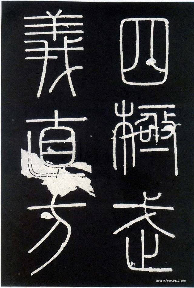 李斯书法最典型地代表作《 峄山刻石》，在小篆中真的是独一无二_搜狐网