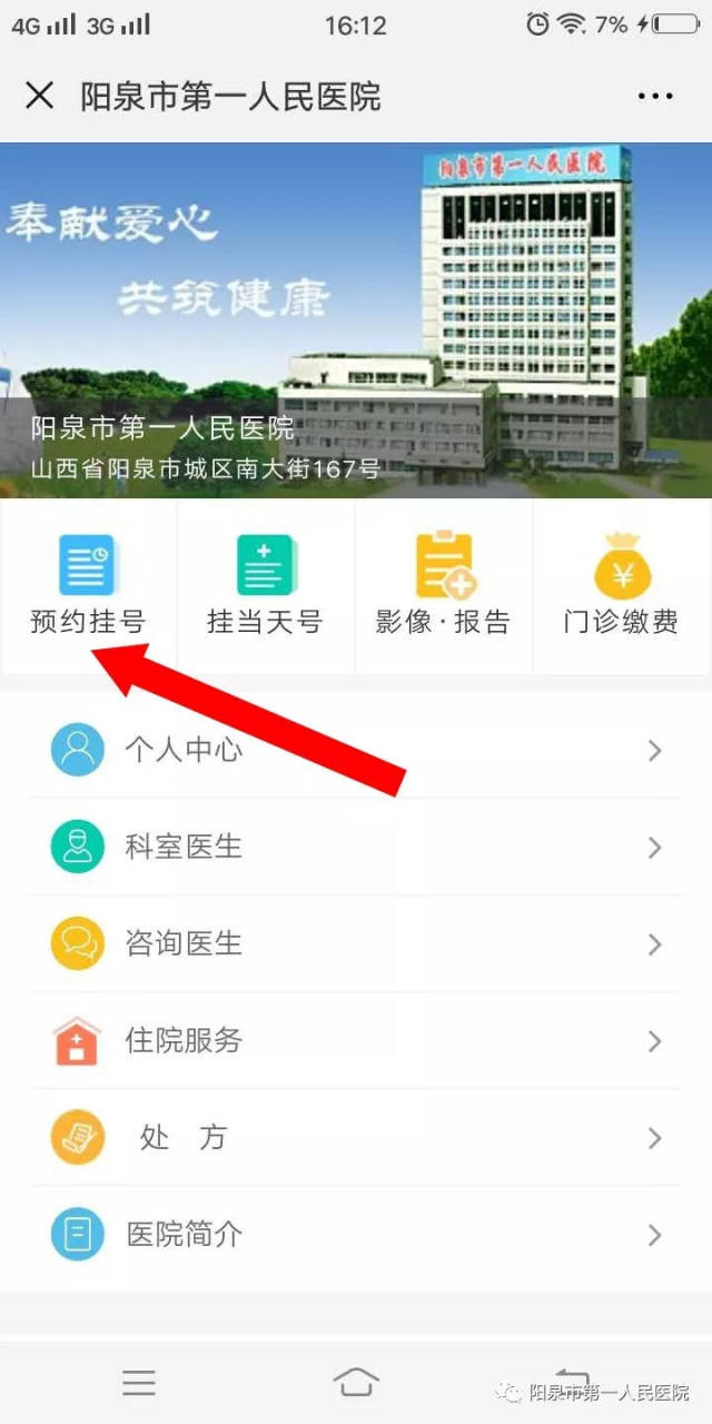 阳泉医院挂号:便捷与贴心的服务体验