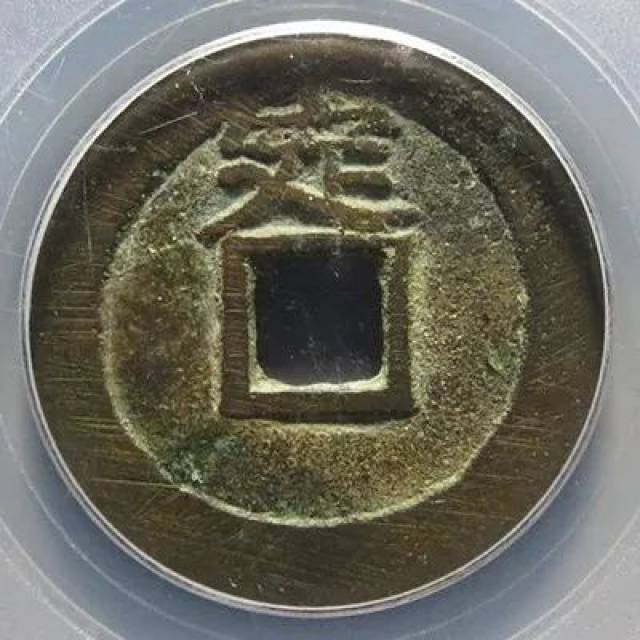 明 永历通宝背定  成交价:8,200元(华夏古泉网) 直径:26.2mm 厚度:1.