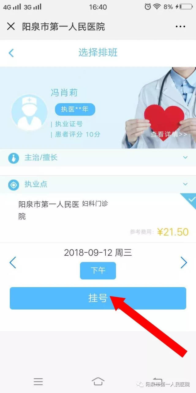阳泉东方中西医结合医院：传统与现代的融合典范