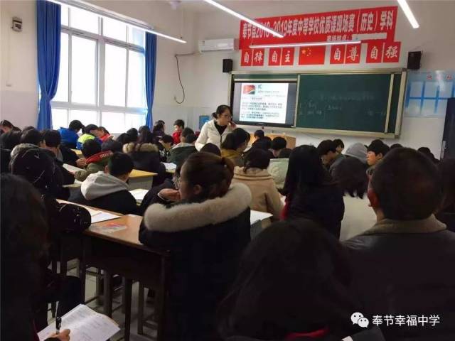 幸福中学:奉节县2018-2019年度中等学校优质课现场赛(历史)学科"在我