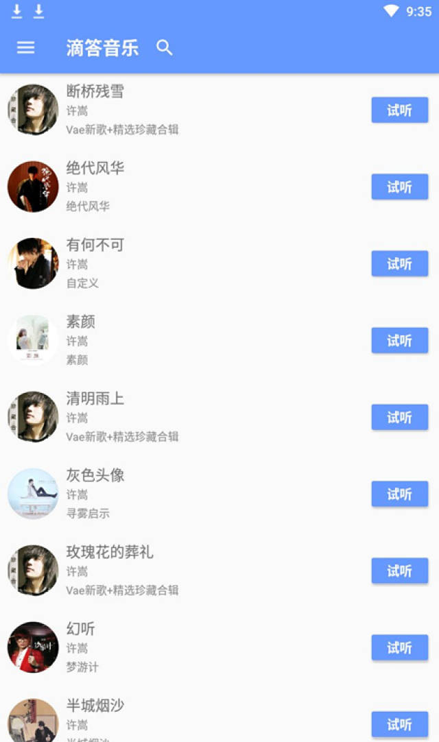 全网免费无损音乐APP,在线试听!极致下载!清爽