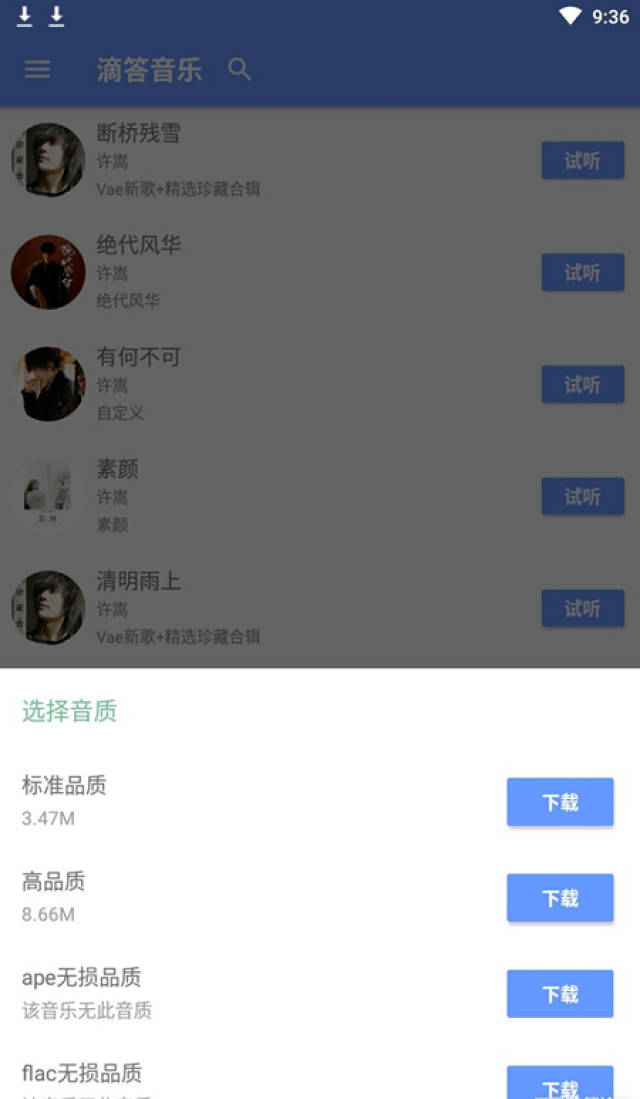 全网免费无损音乐APP,在线试听!极致下载!清爽