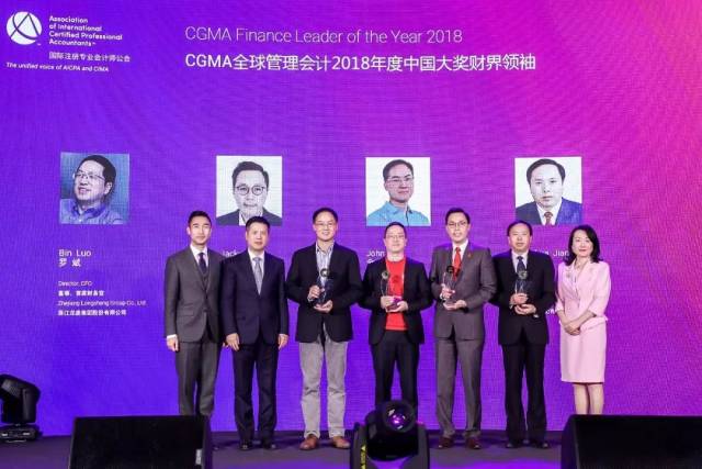 "财界奥斯卡"cgma全球管理会计2018年度中国大奖揭晓