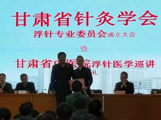 教授颁发聘书王春道调研员和邱连利会长为"甘肃省针灸学会浮针专业委