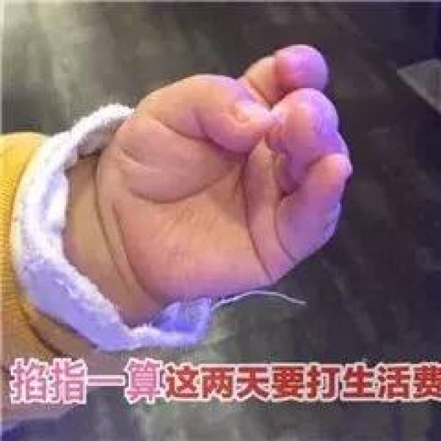 委婉要生活费的表情包图片