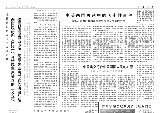 中华人民共和国和美利坚合众国关于建立外交关系的联合公报;就中美两