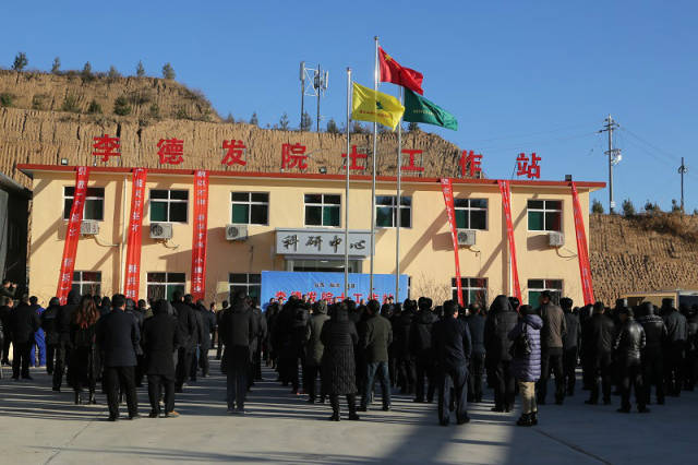 李德发院士工作站在蒲县揭牌_手机搜狐网