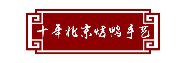 邑金陵是 十年老店金聚德的直属分店