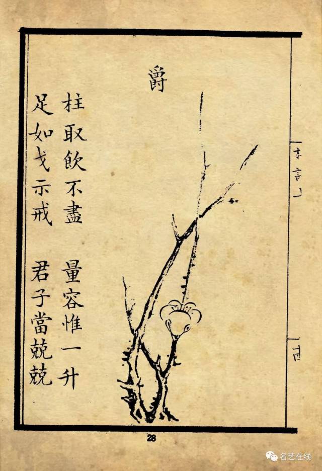 极有艺术价值的《梅花喜神谱》全集100图_素颜rywx68_新浪博客