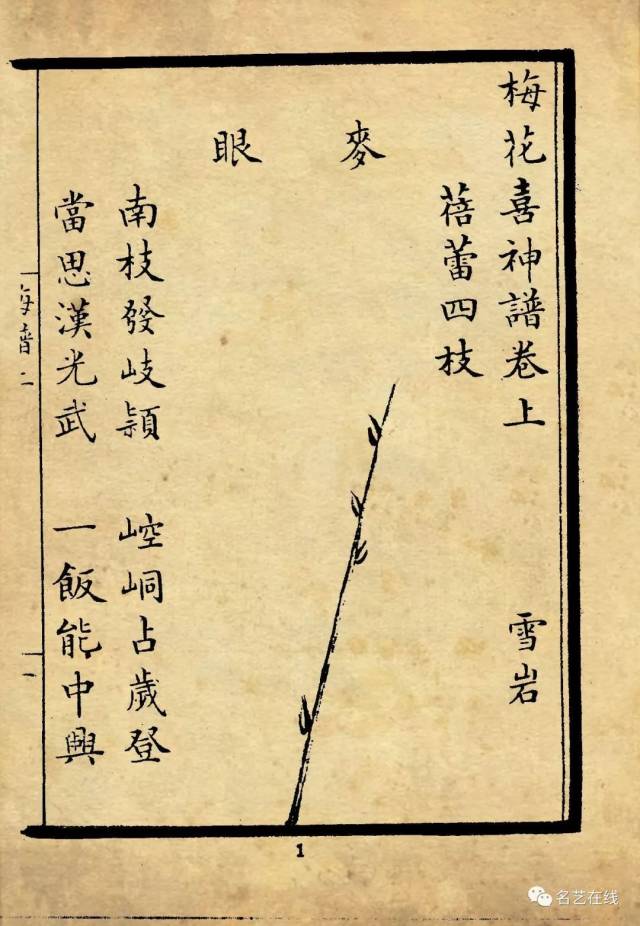 极有艺术价值的《梅花喜神谱》全集100图_素颜rywx68_新浪博客
