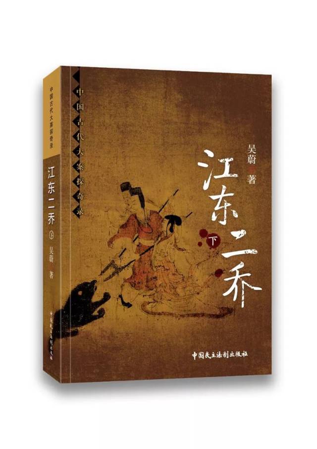 还原历史事实,解密千古悬案 | 作家推荐 吴蔚