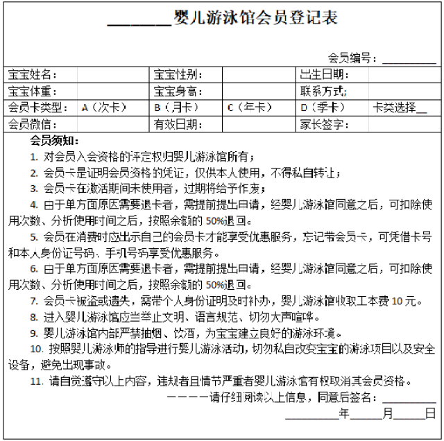 婴儿游泳馆会员登记表,吸引会员更简单