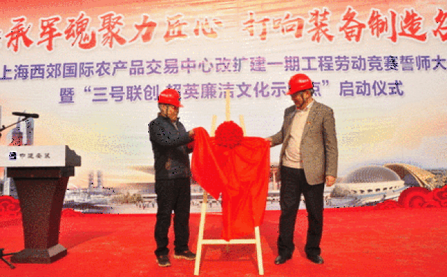 中建五洲上海西郊项目开展劳动竞赛、廉洁