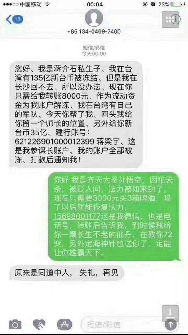 搞笑的诈骗短信图片