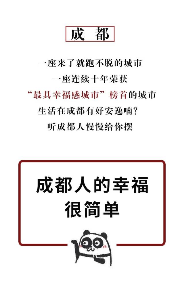 生活在成都有多幸福?李贝贝在这里统一回复