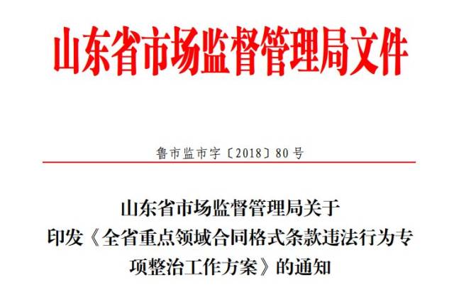 全省重点领域合同格式条款违法行为专项整治工作方案