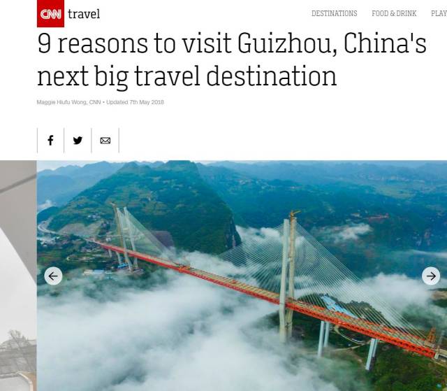 cnn网站用大篇幅报道,描述"到贵州的9个理由"