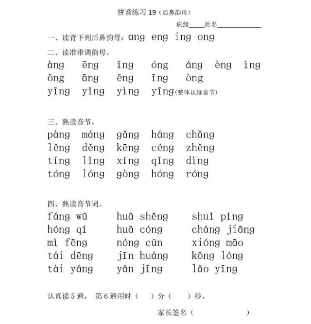 部編版一年級語文音節拼讀全彙總 拼音學習重點 生字練習全彙總,給