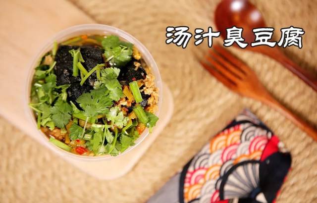 汤汁臭豆腐