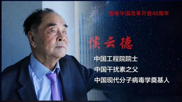 难忘40年 | 中国现代分子病毒学奠基人 中国