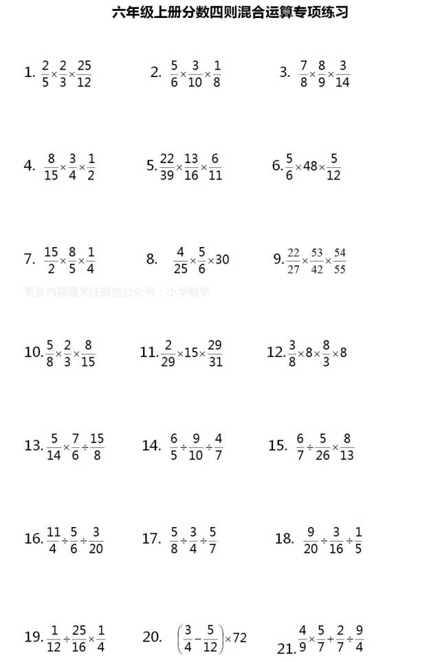 六年级上册分数四则混合运算专项练习