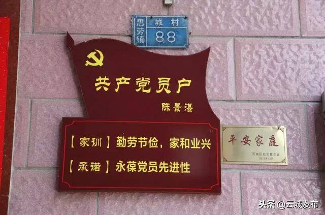 (思劳城村的共产党员户)