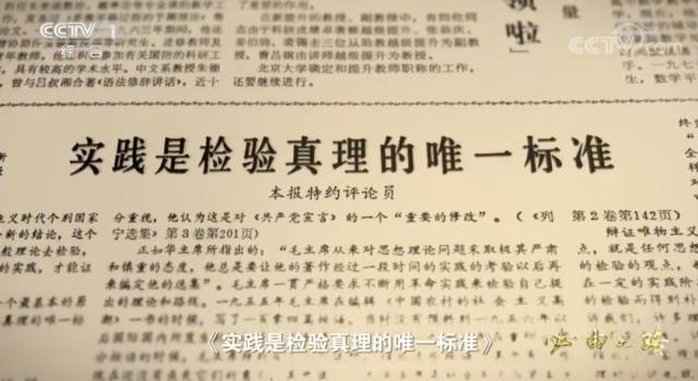 1978年5月11日的《光明日报》头版,《实践是检验真理的唯一标准》